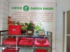 -花园饼屋·吐司蛋糕面包(星海店)