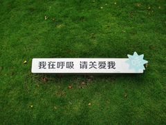 -苏州河梦清园环保主题公园