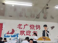 -老广烧烤(骆驼山康馨园店)