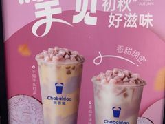 -茶百道(花城汇中区店)