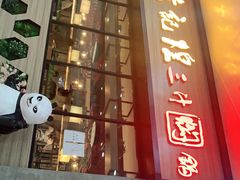 -黄记煌三汁焖锅(渝北金港国际店)
