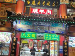 -白魁老号饭庄(交道口店)