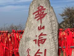 -华山风景名胜区