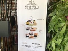 -酵種麦田(山师店)