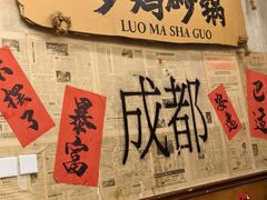 -罗妈砂锅(四川成都奎星楼店)