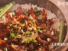 腊味煲仔饭-古膳记猪肚鸡.生蚝鸡(拱北店)