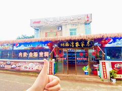 -坛南湾阿强农家乐.海鲜大排档老字号(福州地标美食店)