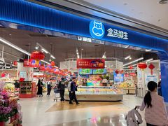 -盒马鲜生(岭南新世界店)