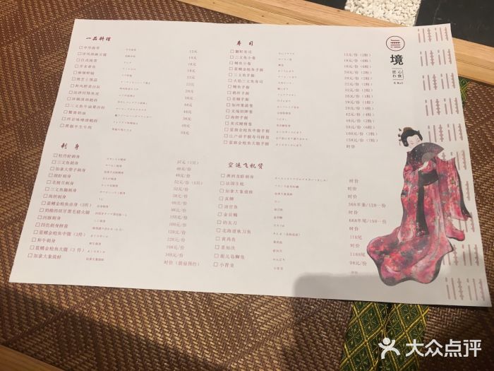 無境·匠心日本料理(汉街店)菜单图片