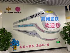 -郑州新郑国际机场