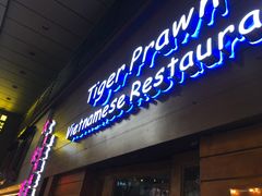 门面-大头虾越式风味餐厅(光明广场店)