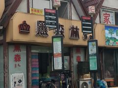 -黑森林饼皇(石龙路总店)