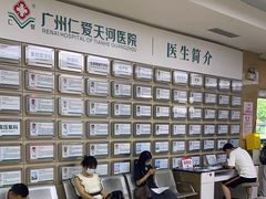 -广州仁爱天河医院体检中心