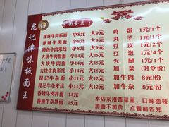 菜单-鹍记特色牛杂面
