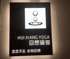 -MLYG美来瑜伽·普拉提