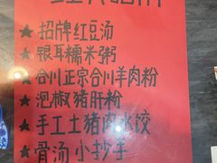 -袁妈红豆汤(重庆总店)