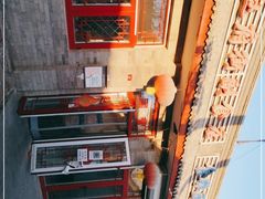 -赵府街副食店
