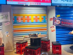 -Meet Sun韩式大排档(五一广场7MALL店)