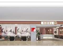 门面-彤德莱牛肉火锅(双港店)