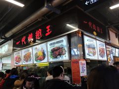 门面-一代烤翅王(大汉口店)