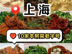 -老正兴菜馆(福州路店)