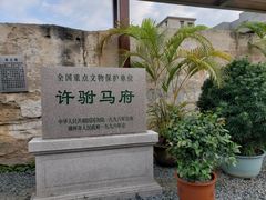 -许驸马府
