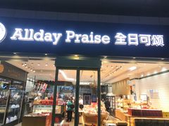 门面-全日可颂(国购店)