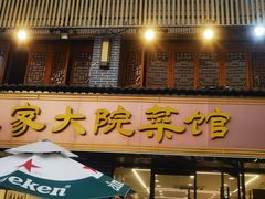 -王家大院·南京菜(湛江路总店)