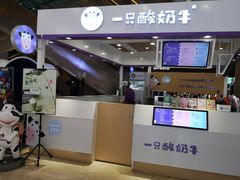 -一只酸奶牛(百联南岸上海城店)