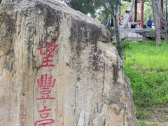 -丰台花园