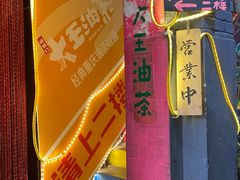 -大王油茶(磁器口店)