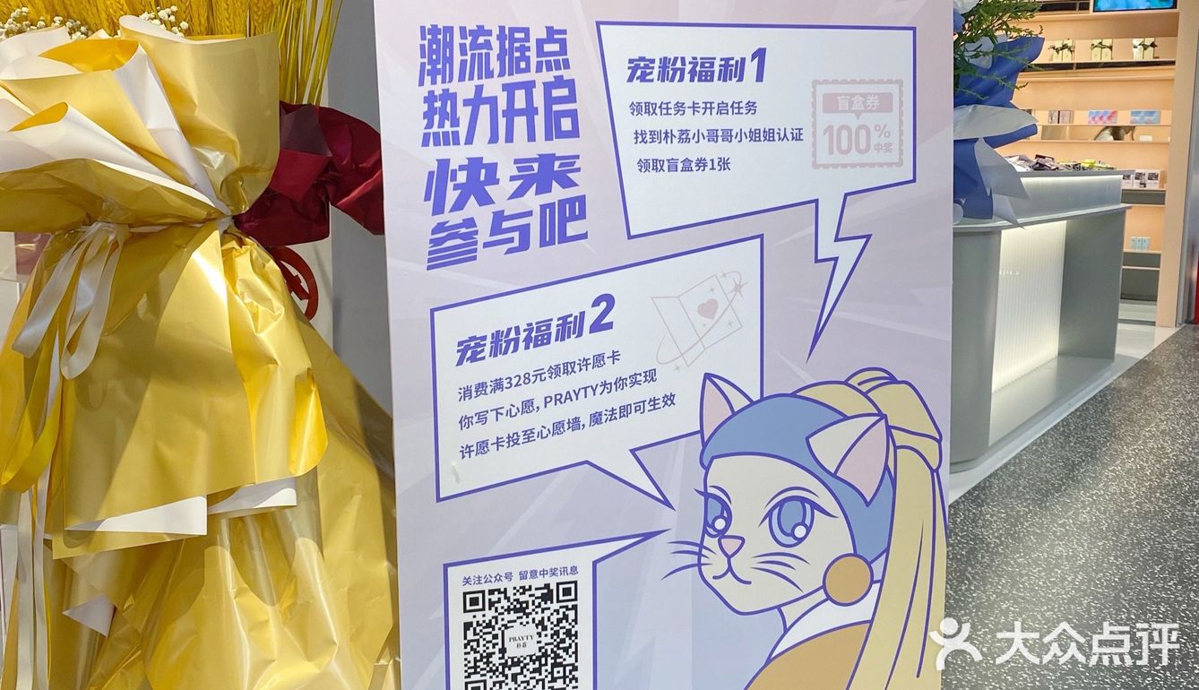 PRAYTY朴荔|美妆集合店购物指南