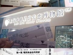 -上海外滩星空失恋减压馆(外滩旗舰馆)