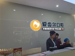 -爱齿尔口腔医院(中南院)