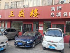 -三盛楼饭店(四流中路店)