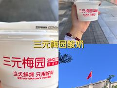 -三元梅园(前门店)