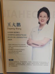 -北京嘉禾医疗
