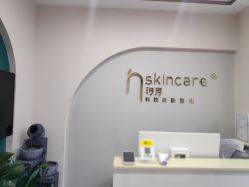 -汐月Health纤体spa中心