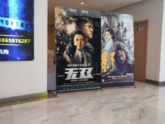 -博纳国际影城(合肥银泰中心店)