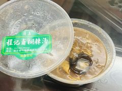-程记甫胡辣汤(总店)