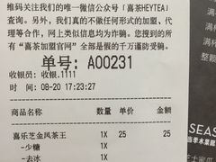 账单-喜茶(上海正大广场店)