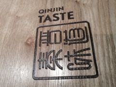 -秦晋味道脆皮肉夹馍(金茂湾店)