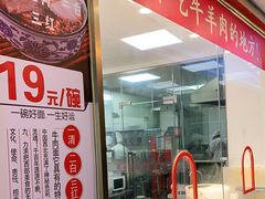 门面-兰州-西固陈记牛肉面·烧烤(山阴路店)