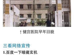 -北京市健宫医院