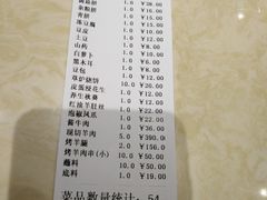 账单-313羊庄铁锅烀羊肉(泰兴店)