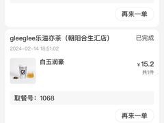 -gleeglee乐溢亦茶(合生汇店)