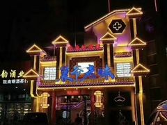 -巢爷老味(东方红店)