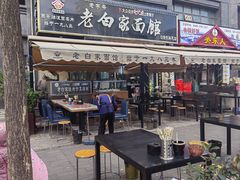 -老白家面馆(测绘东路总店)