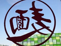 -文三里屯面馆(三里屯店)