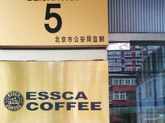 -阿什卡咖啡馆ESSCA COFFEE(塔里木石油宾馆店)
